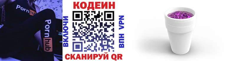 Кодеин Purple Drank  Купить  Нальчик 